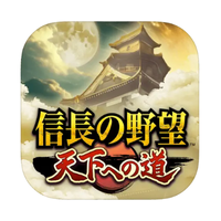 信長の野望