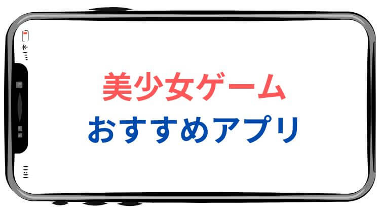 美少女ゲーム