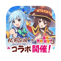 杖と剣の伝説
