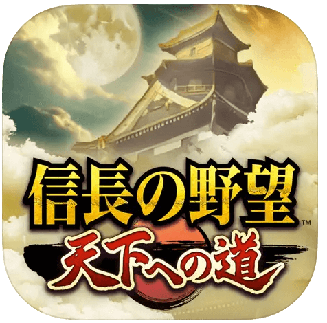 信長の野望 天下への道
